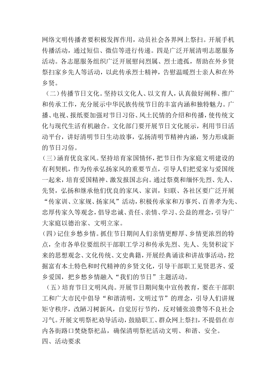 全市“我们的节日”——-清明节主题活动方案_第2页