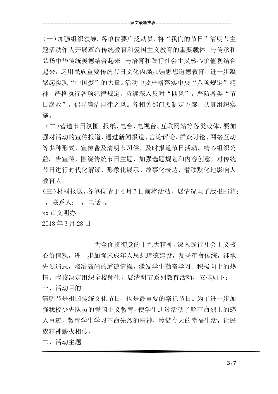 全市“我们的节日”——-清明节主题活动方案_第3页