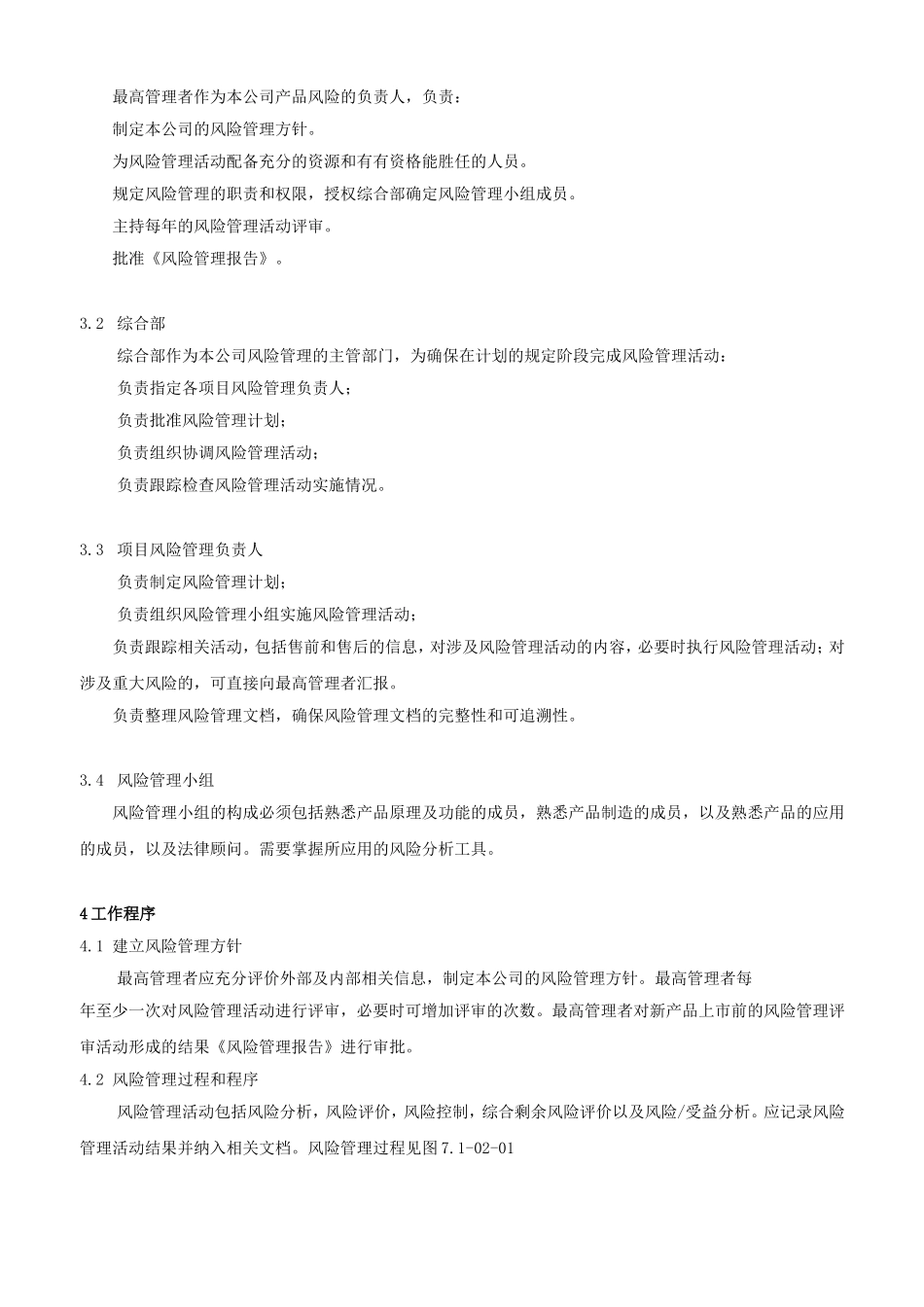 医疗器械风险管理程序_第2页