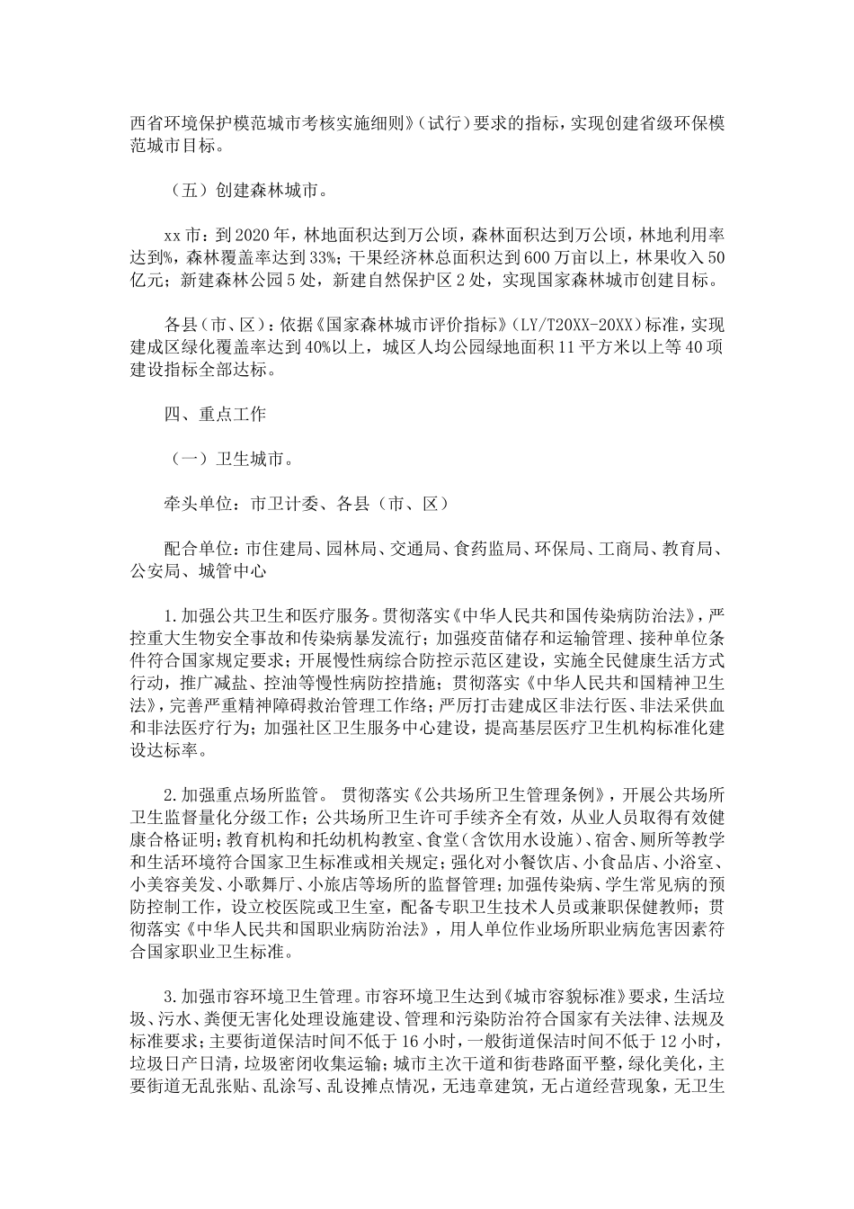 全市“五城联创”工作实施方案-总结报告模板_第3页