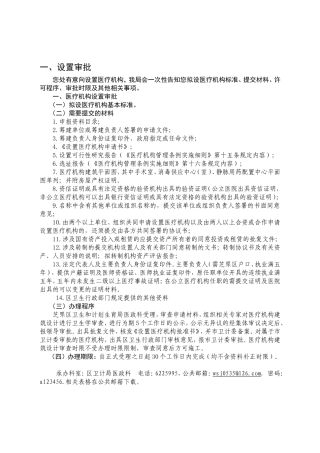 医疗机构申请事项提交材料-4月26日整理