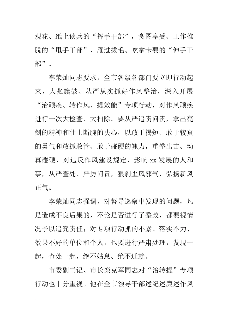 全市“治转提”专项行动第一阶段推进会讲话稿_第2页