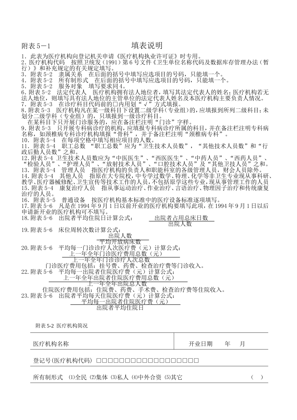 医疗机构申请书表_第3页