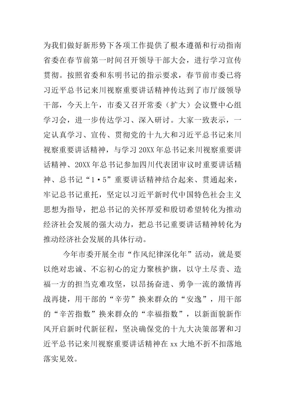 全市“作风纪律深化年”动员大会发言材料_第2页