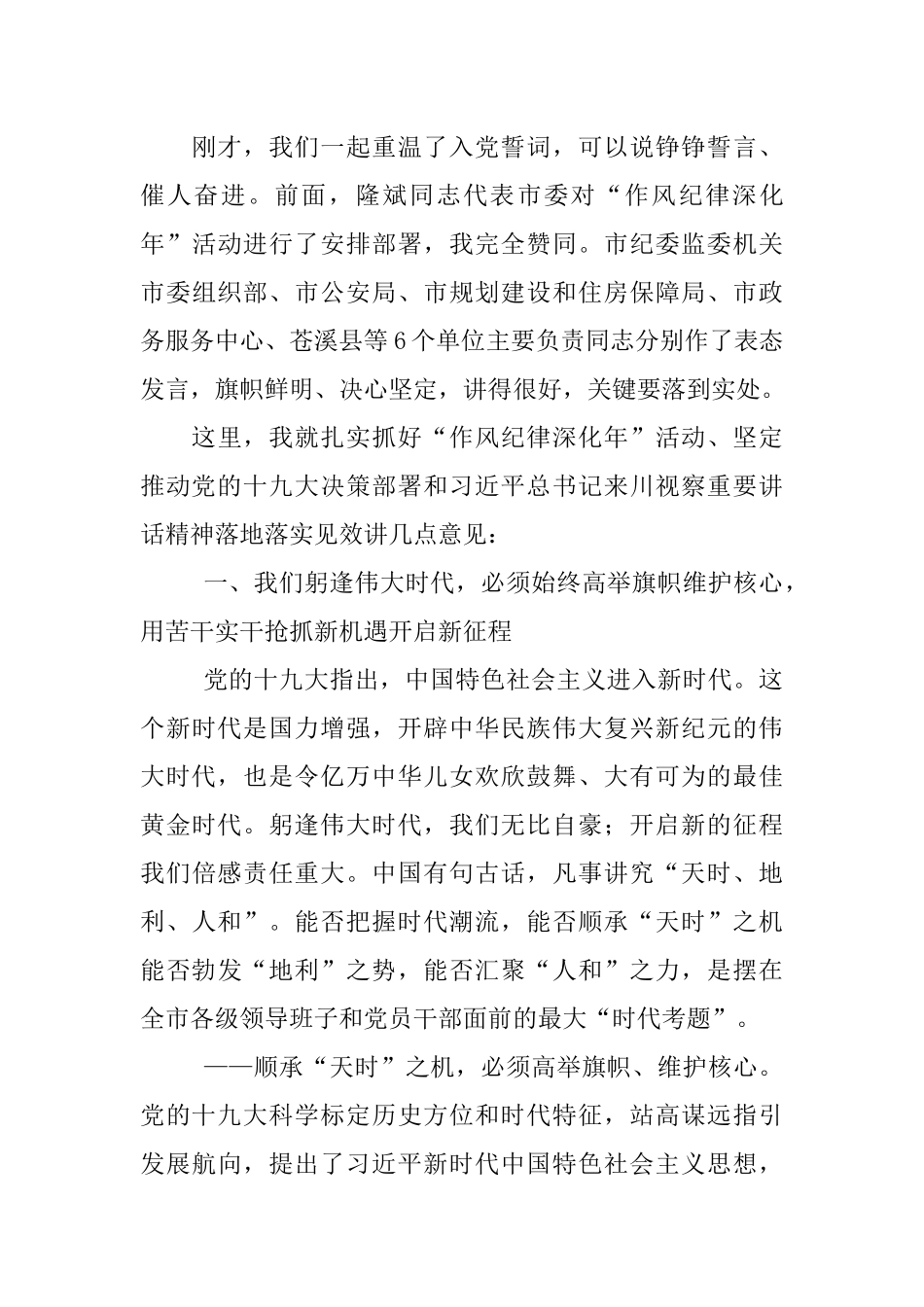 全市“作风纪律深化年”动员大会发言材料_第3页