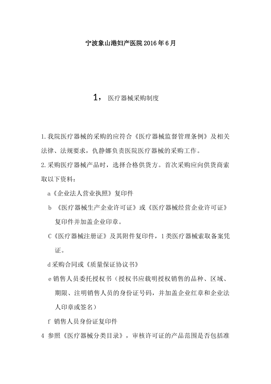 医疗器械各项制度汇编_第2页