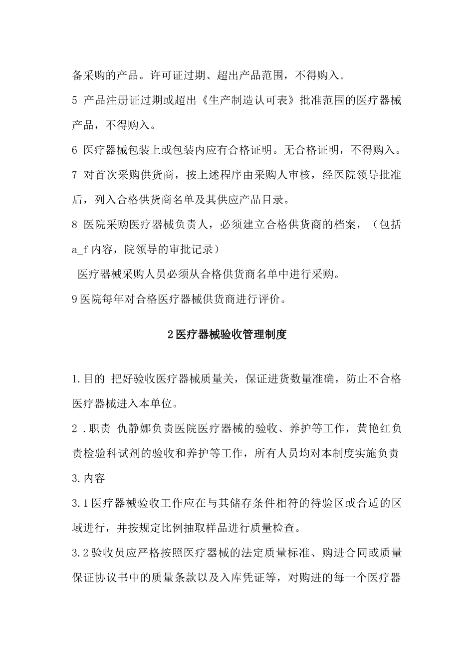 医疗器械各项制度汇编_第3页