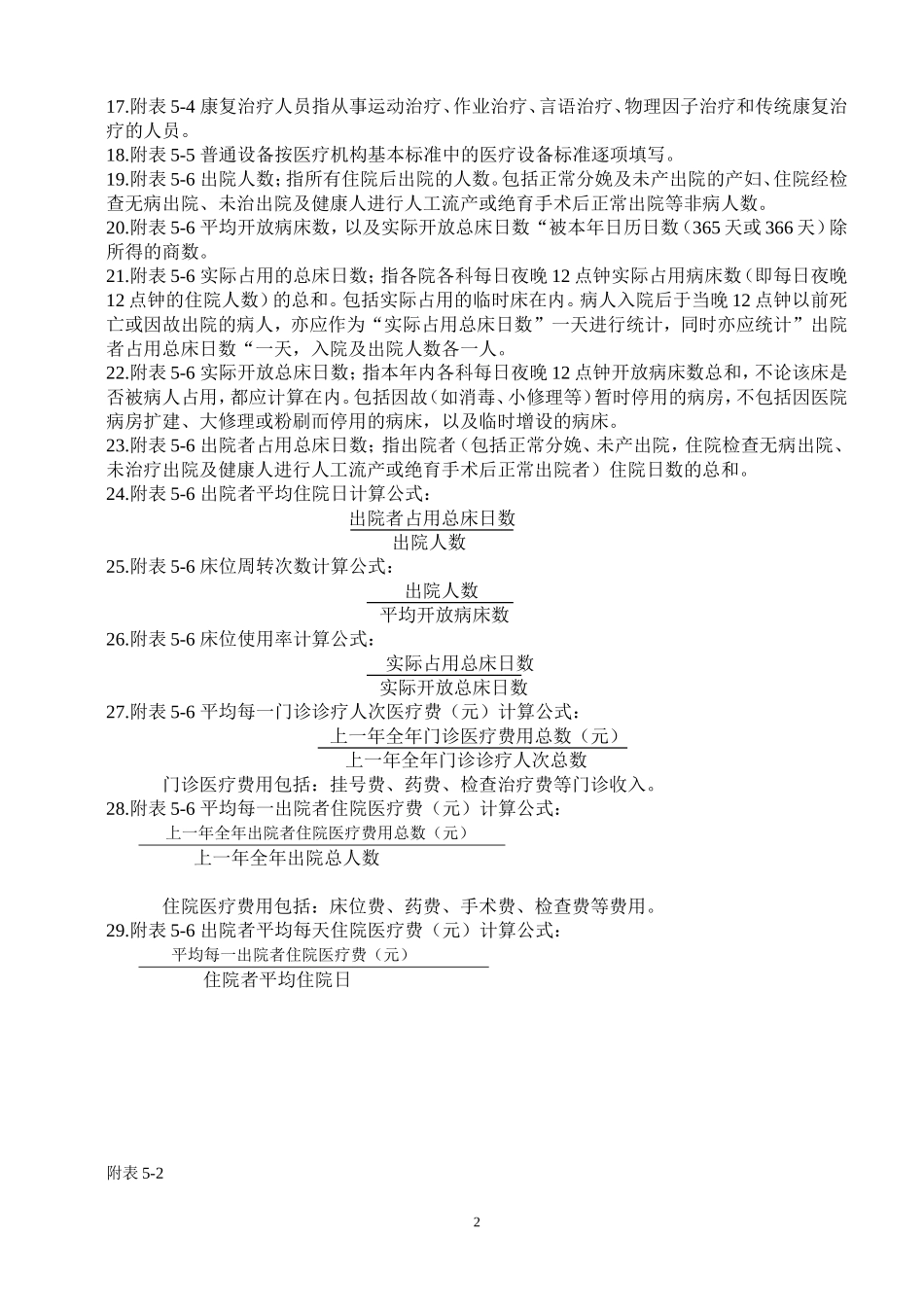 医疗机构申请执业登记注册书(范本)_第3页