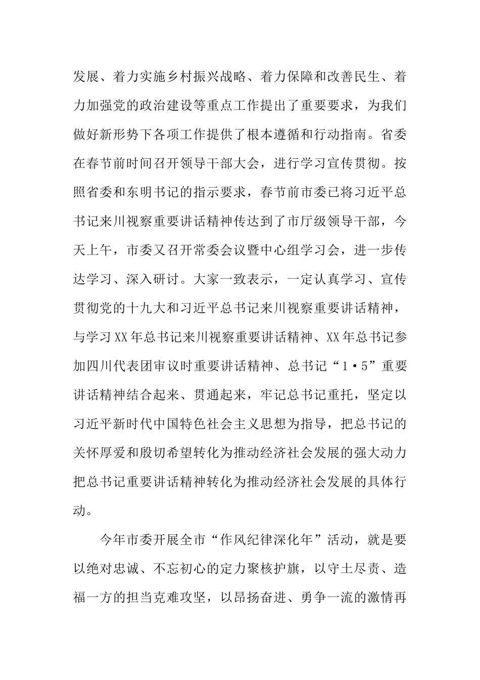 全市“作风纪律深化年”动员大会讲话稿_第2页