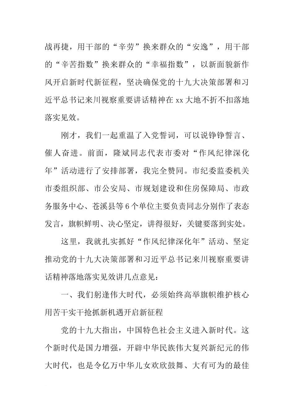 全市“作风纪律深化年”动员大会讲话稿_第3页