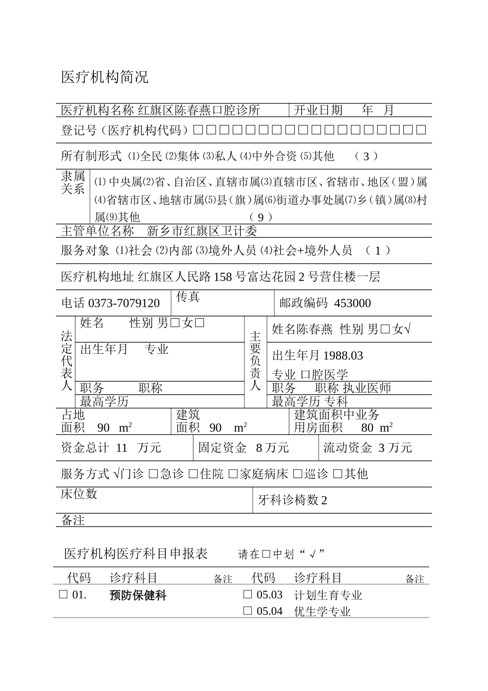 医疗机构申请执业登记注册书(同名4607)_第2页