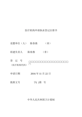 医疗机构申请执业登记注册书(同名4607)