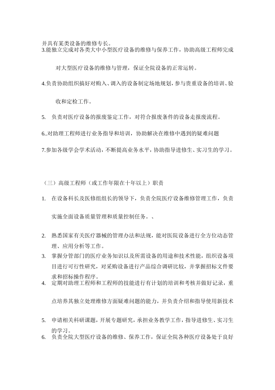 医疗器械工程师工作职责及考核办法_第2页