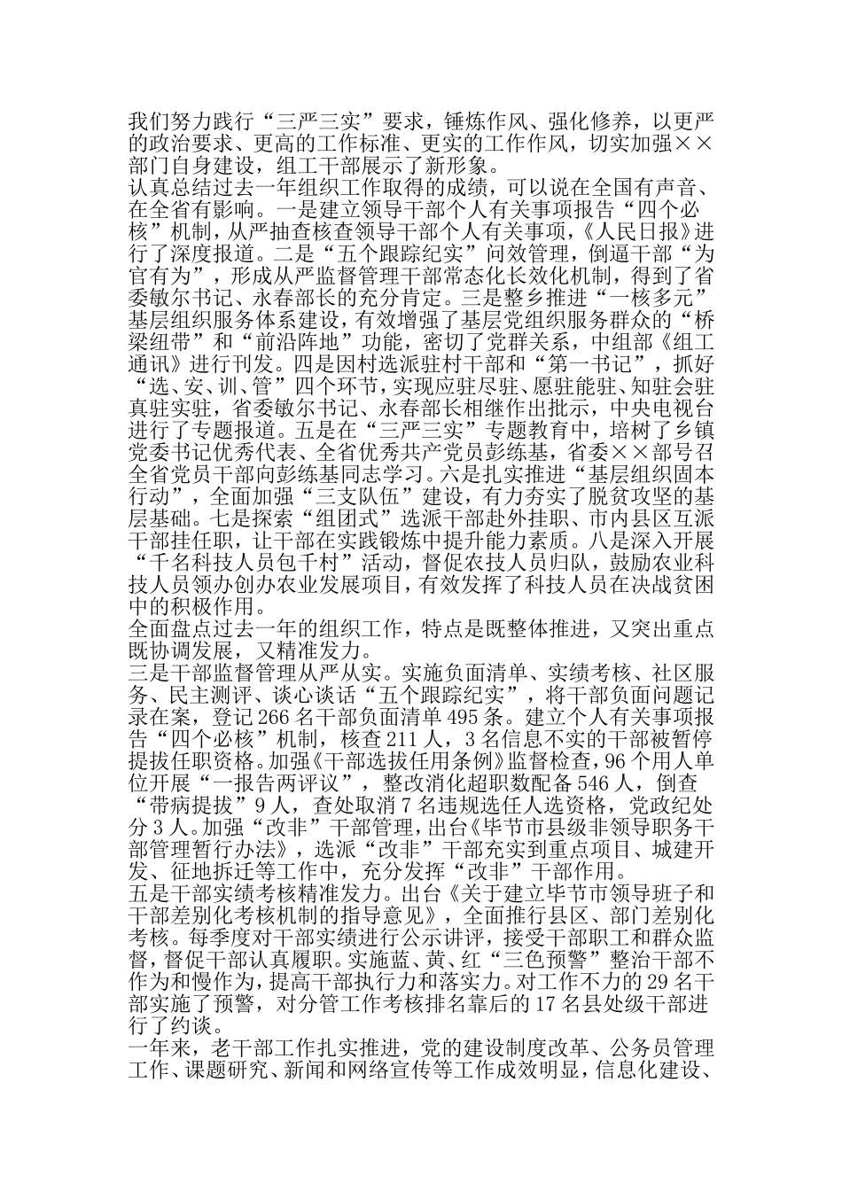 全市××局长会议讲话稿-文档_第2页