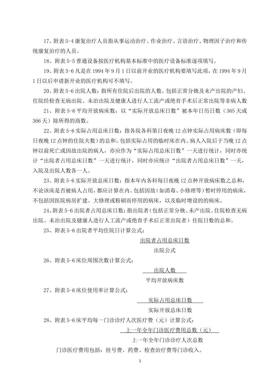 医疗机构申请执业登记注册书(样本)_第3页