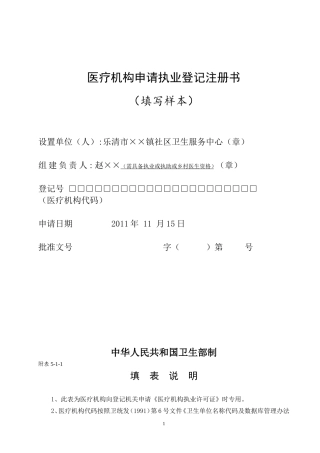医疗机构申请执业登记注册书(样本)