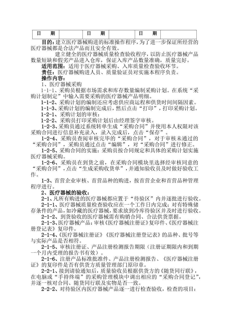 医疗器械工作程序_第2页