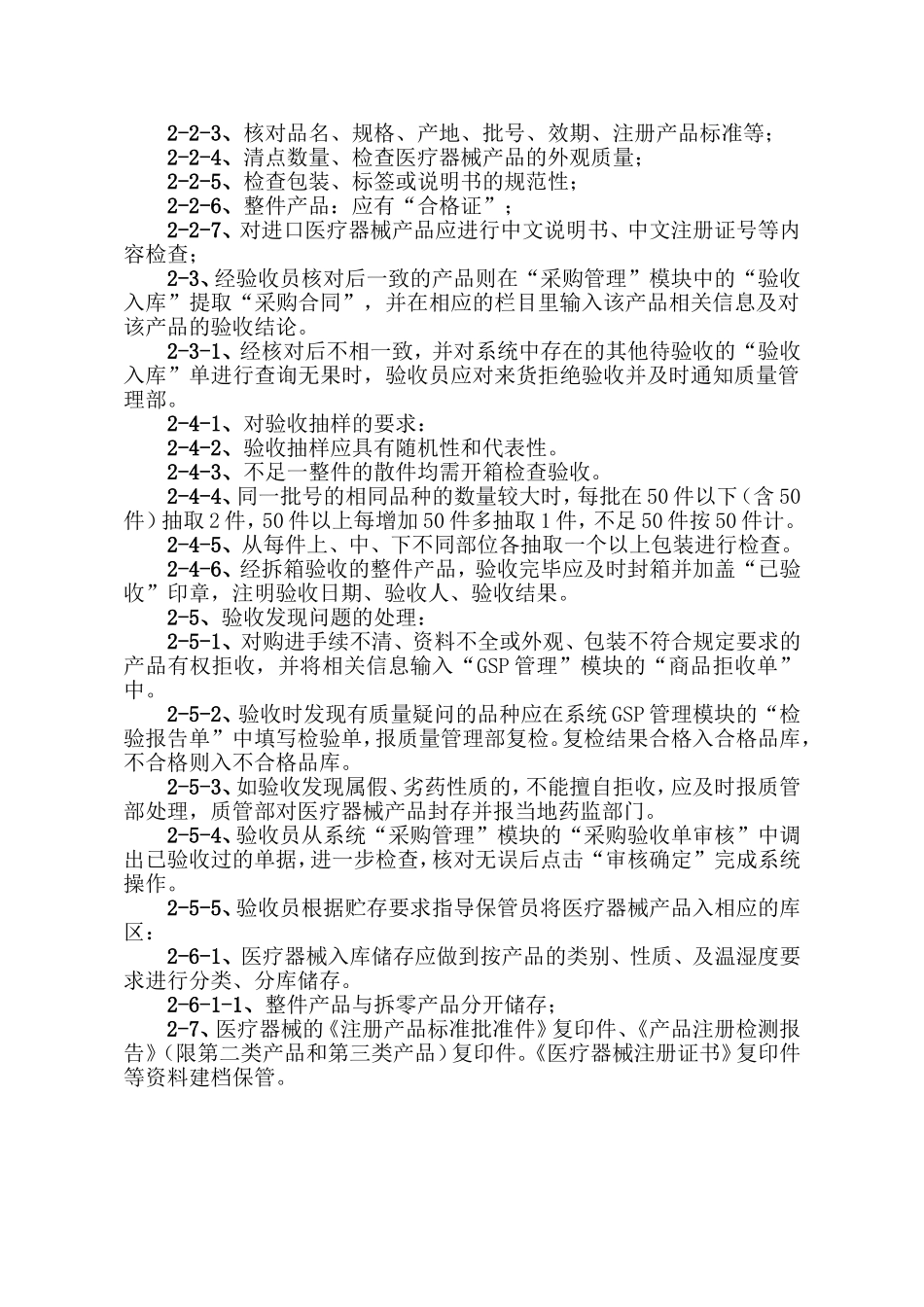 医疗器械工作程序_第3页