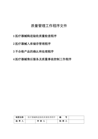 医疗器械工作程序