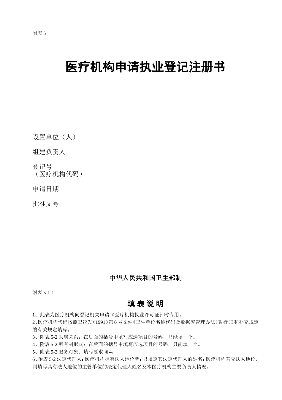 医疗机构申请执业登记注册书_第1页