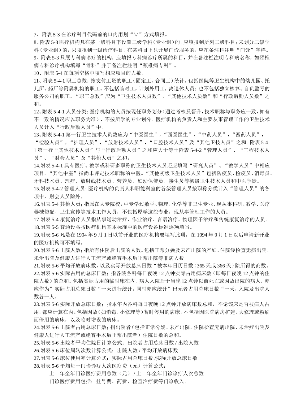 医疗机构申请执业登记注册书_第2页