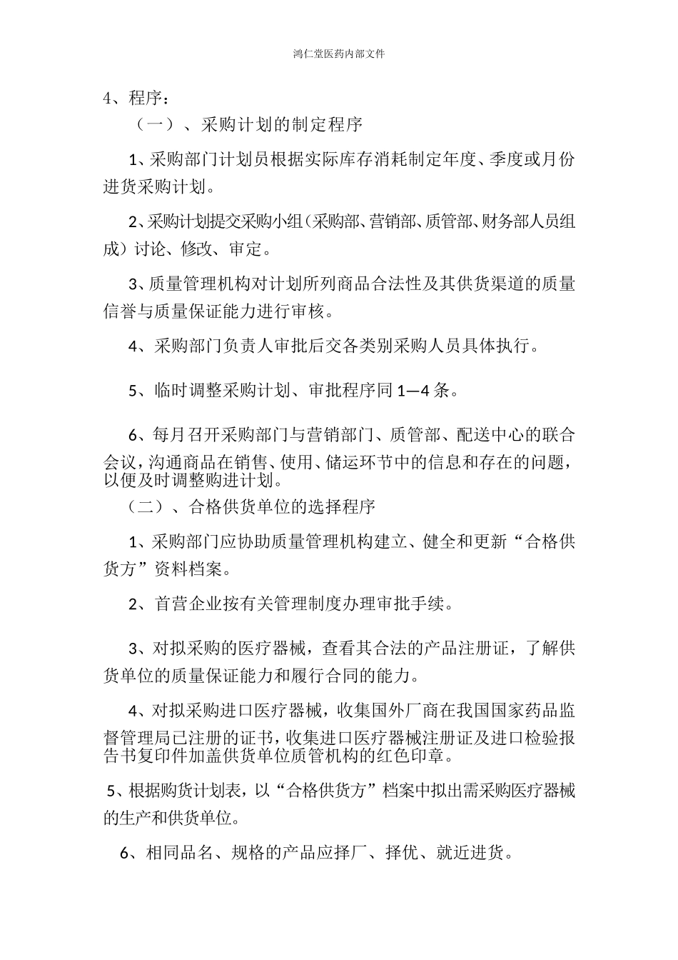 医疗器械工作程序文件_第2页