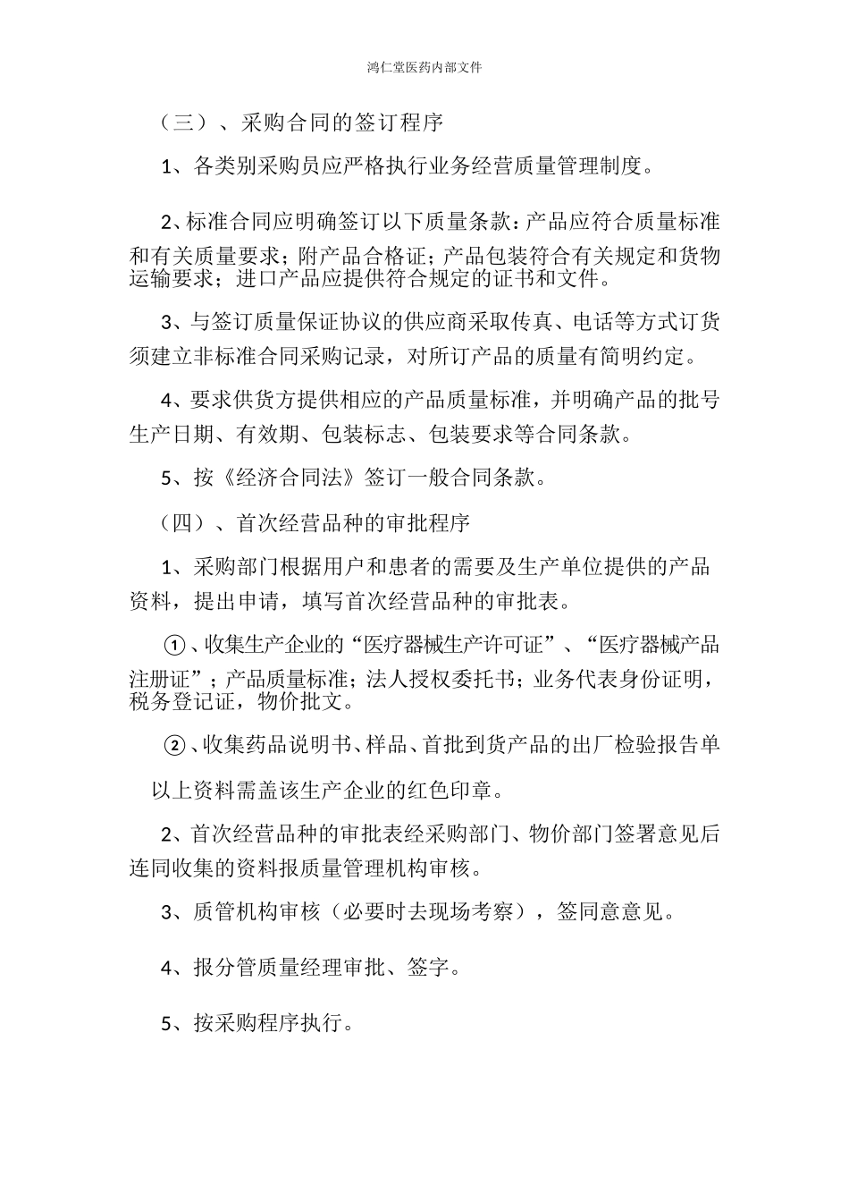 医疗器械工作程序文件_第3页