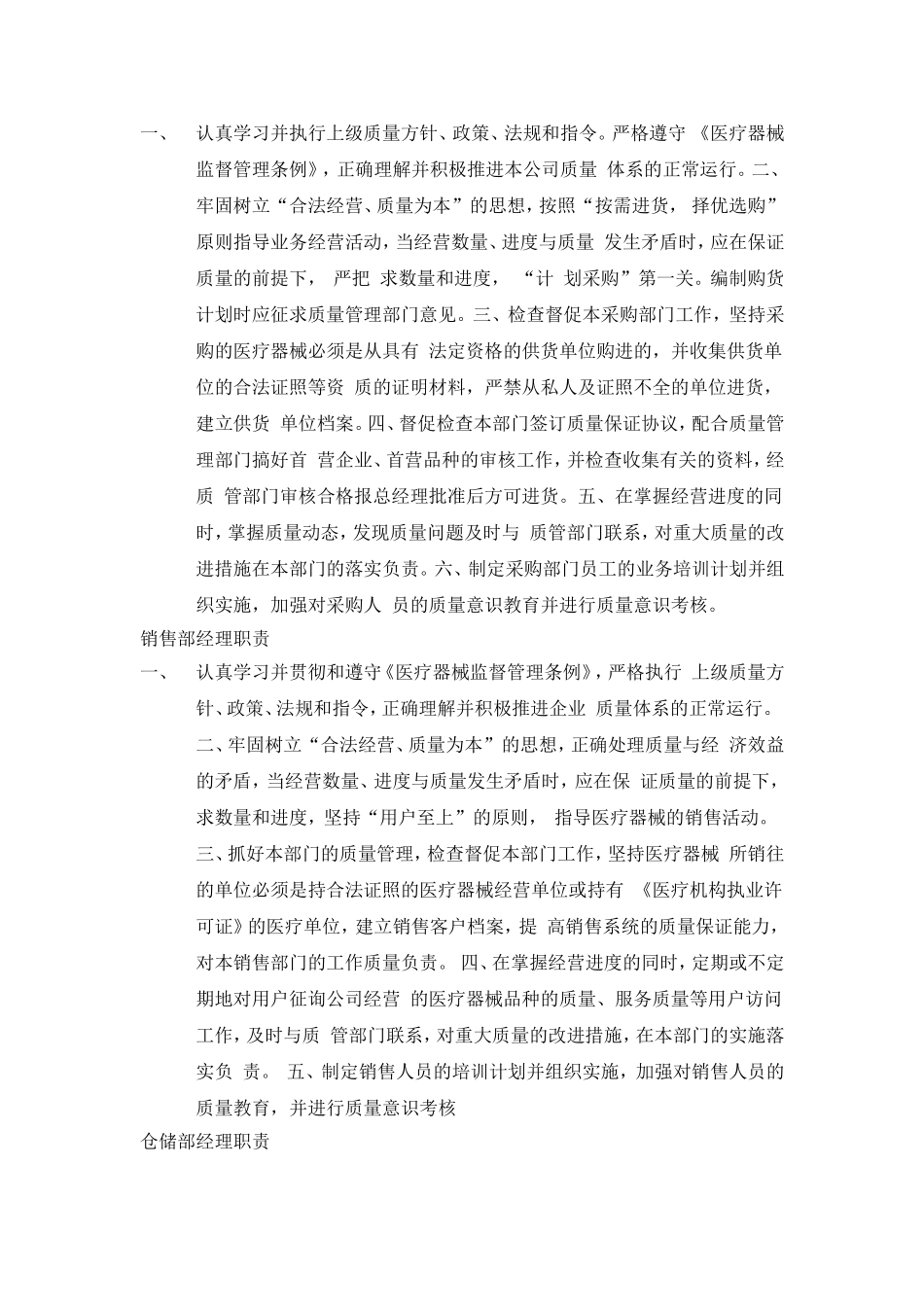 医疗器械公司岗位职责_第2页