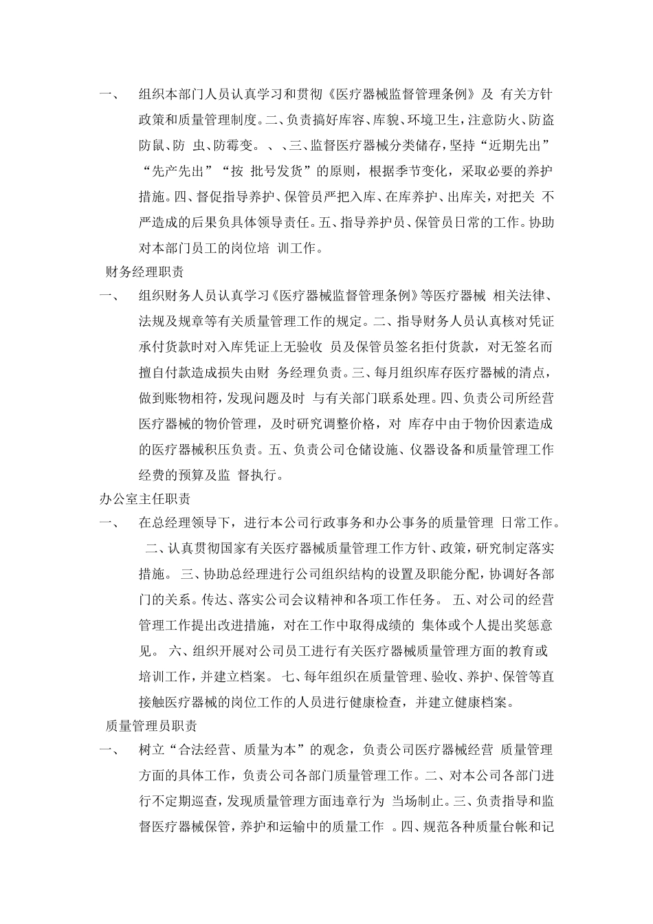 医疗器械公司岗位职责_第3页