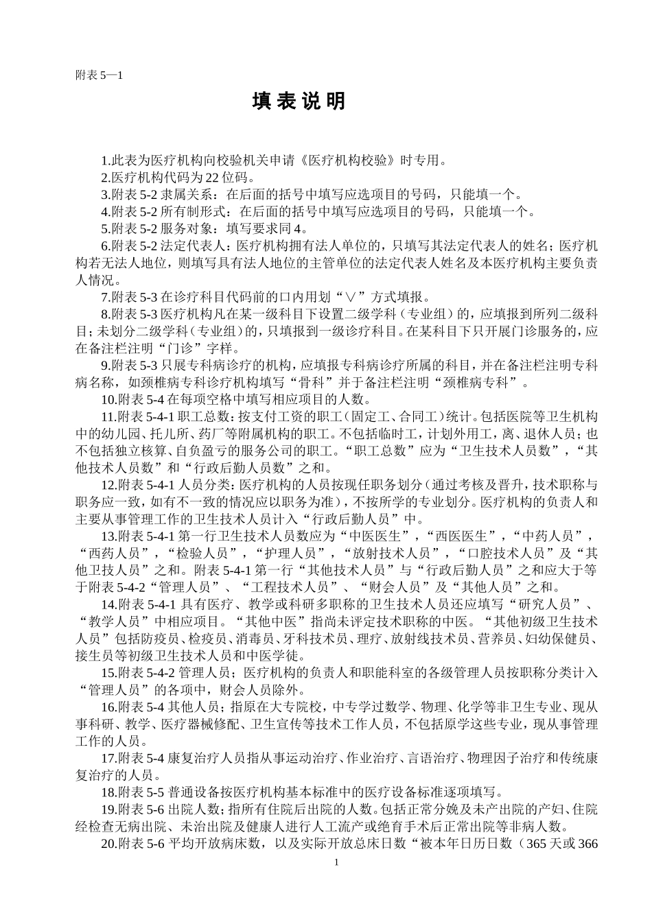 医疗机构申请执业登记注册书-示例表格_第2页