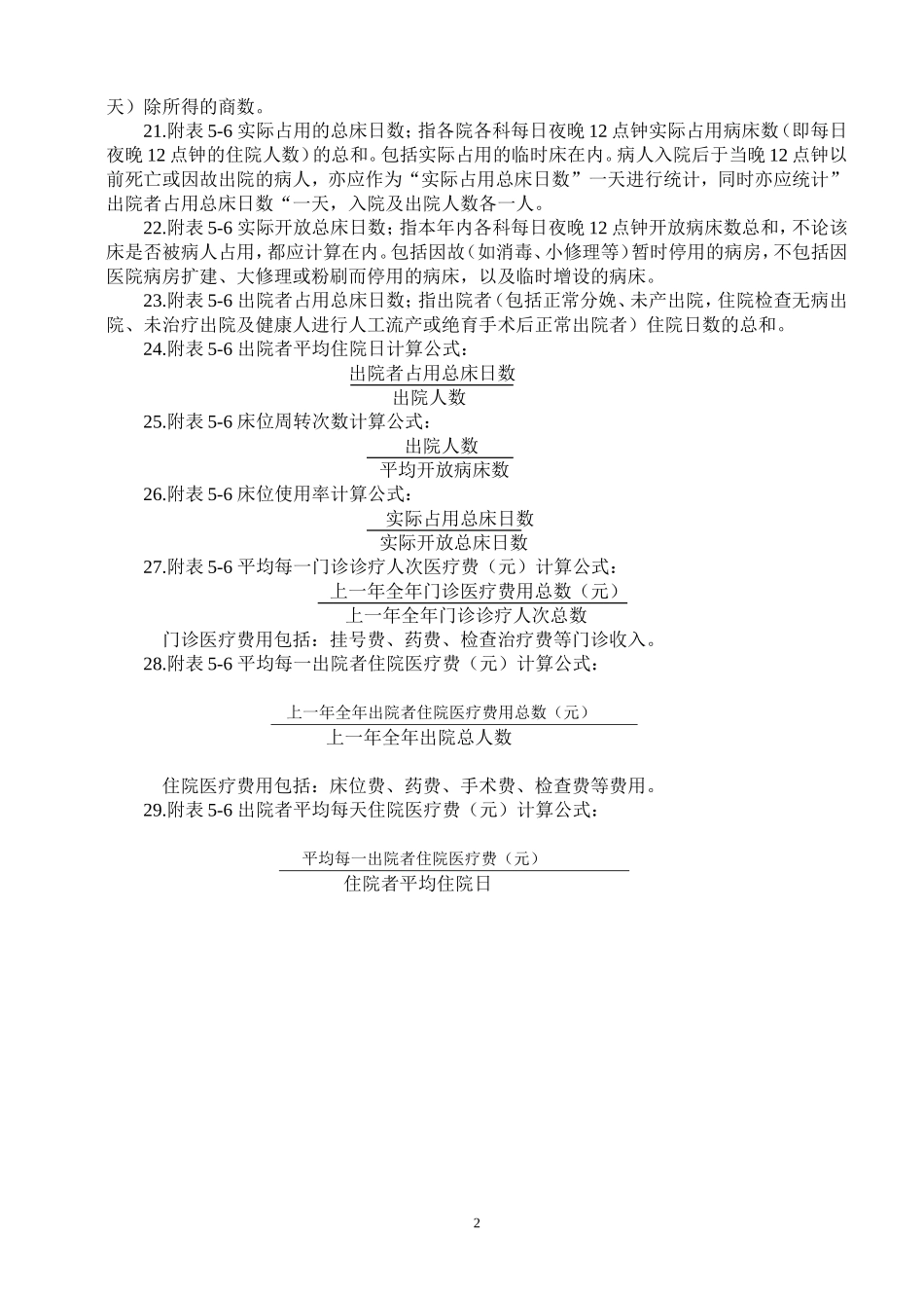 医疗机构申请执业登记注册书-示例表格_第3页