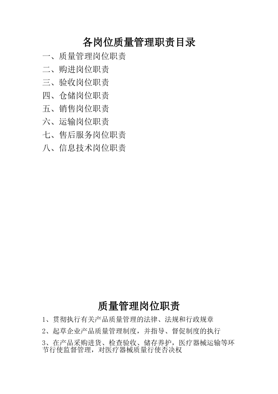 医疗器械公司各岗位职责_第1页