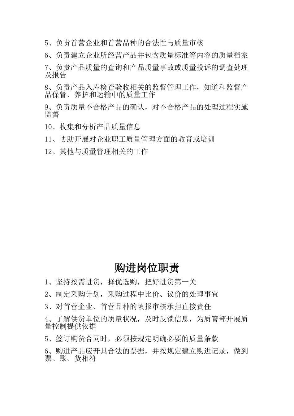 医疗器械公司各岗位职责_第2页