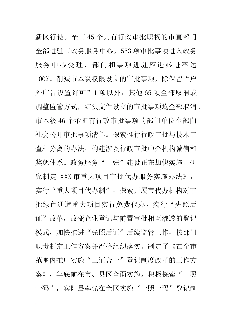 全市20xx年全面深化改革工作总结汇报材料_第2页