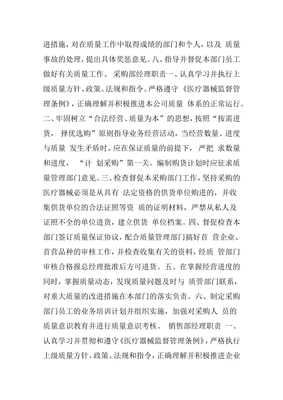 医疗器械公司各级岗位职责_第2页