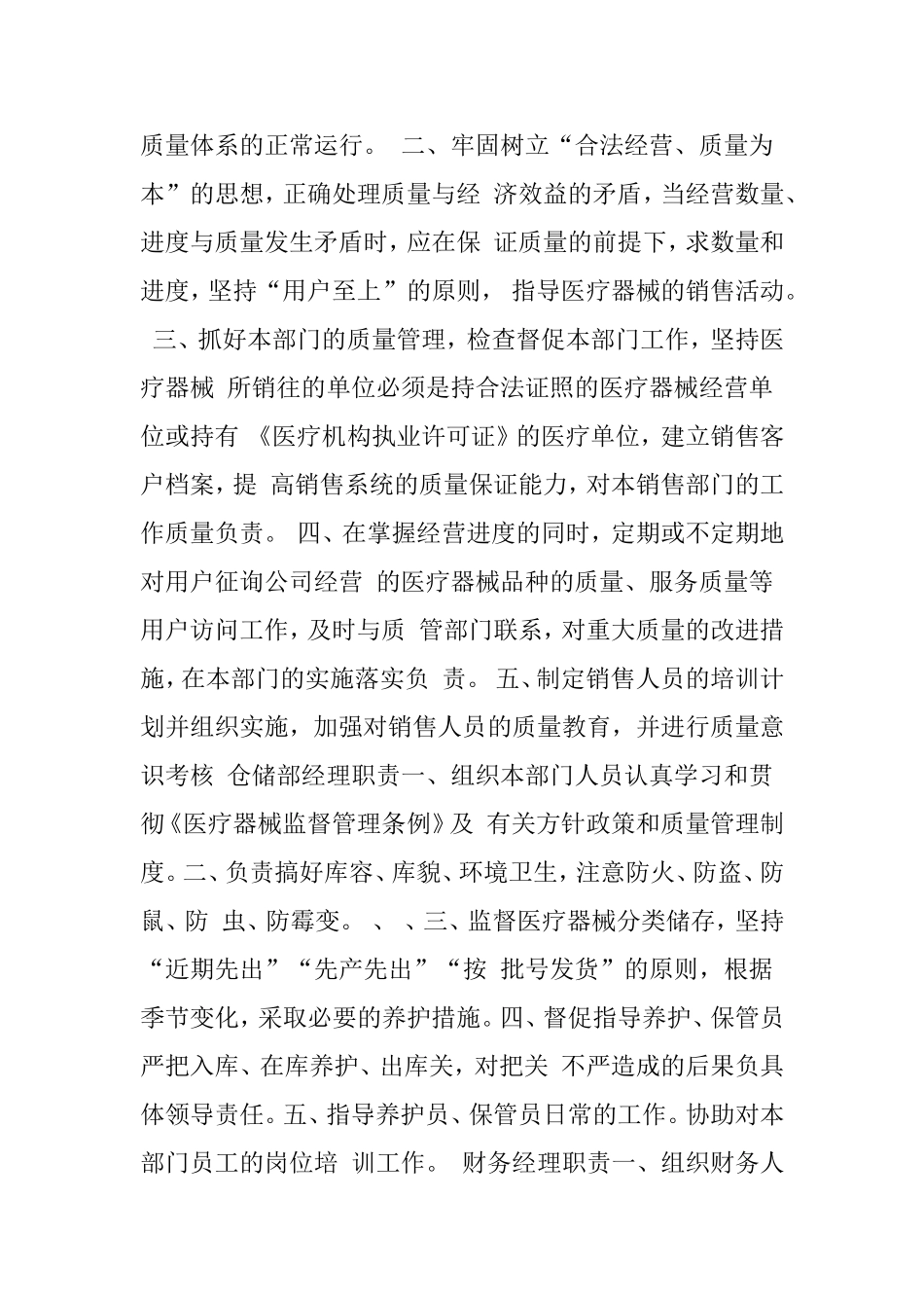 医疗器械公司各级岗位职责_第3页