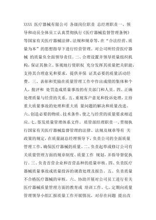 医疗器械公司各级岗位职责