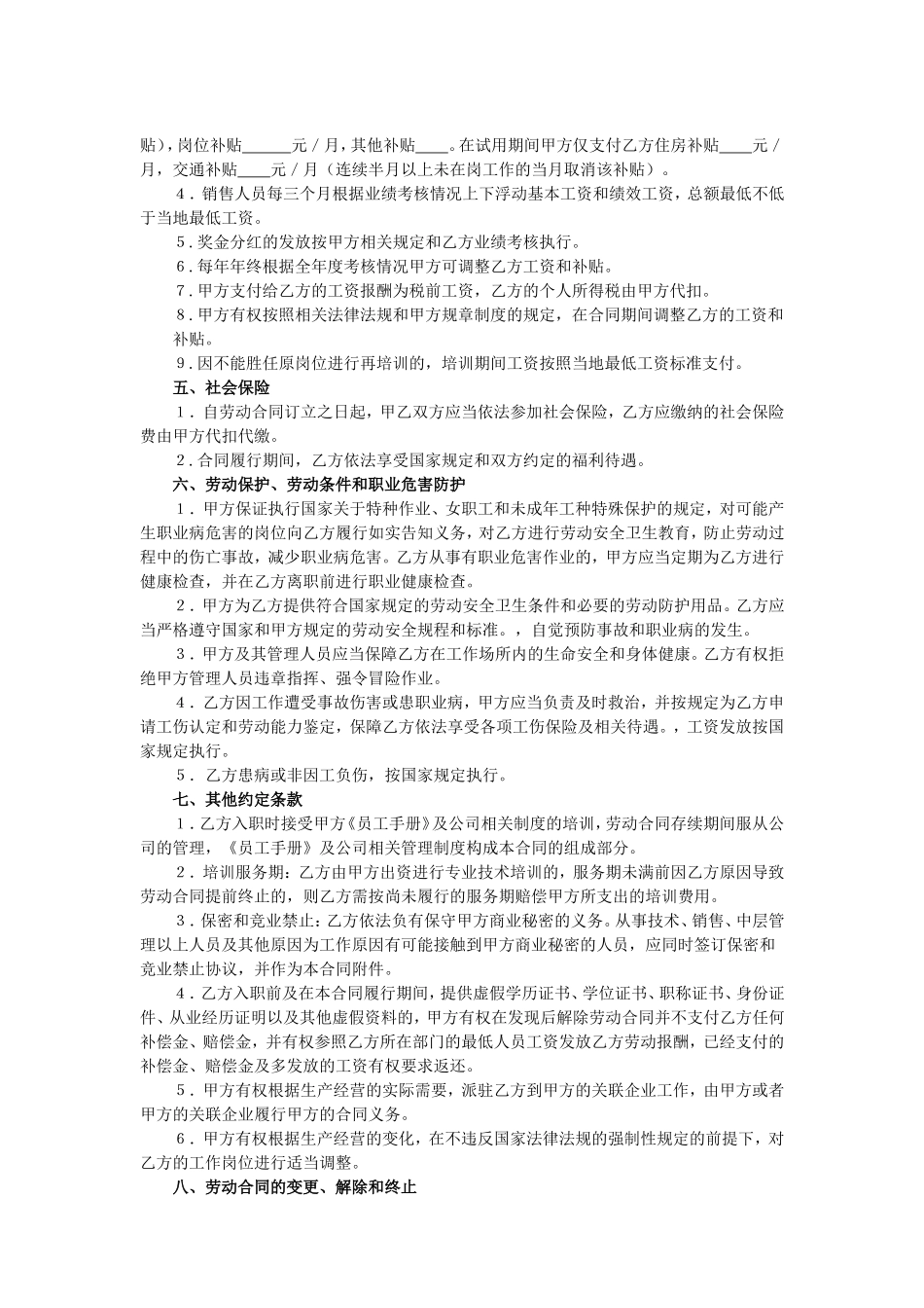 医疗器械公司劳动合同_第3页