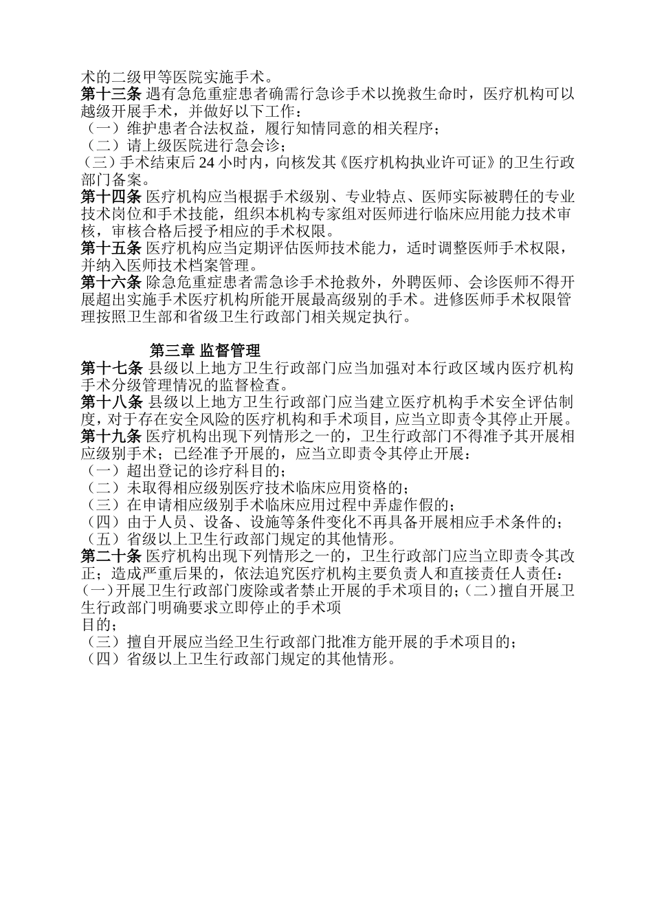 医疗机构手术分级管理_第2页