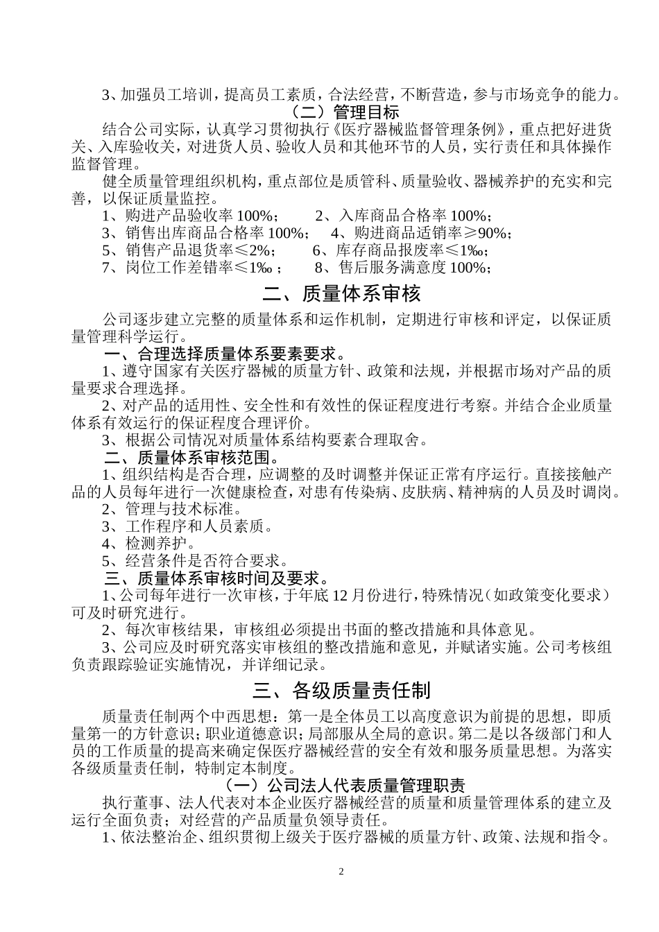 医疗器械公司质量管理制度_第2页