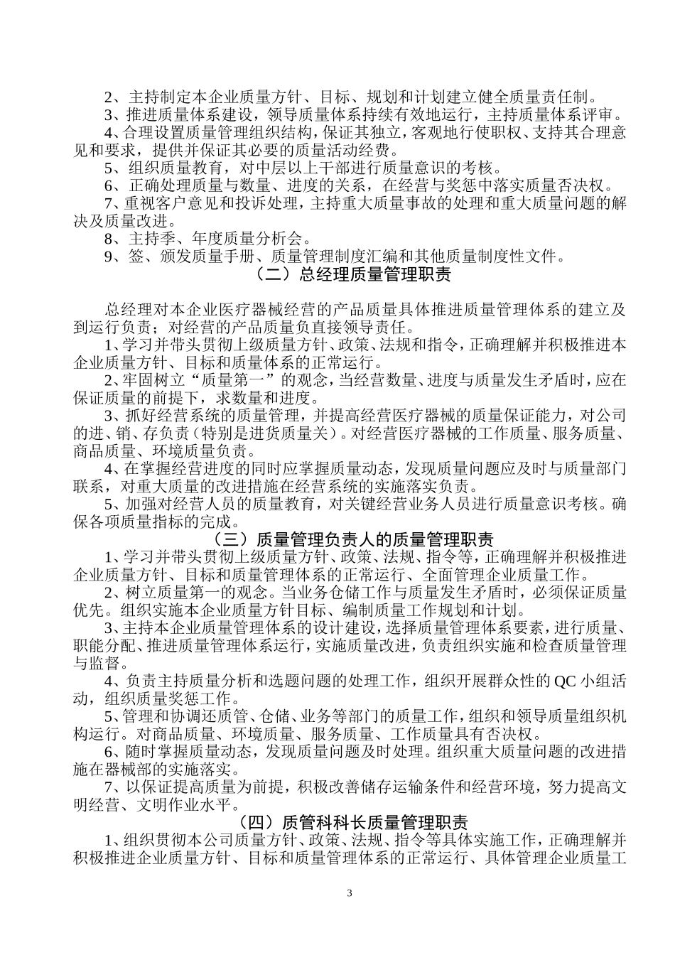 医疗器械公司质量管理制度_第3页