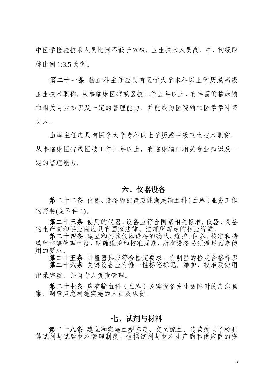 医疗机构输血科(血库)建设管理规范_第3页