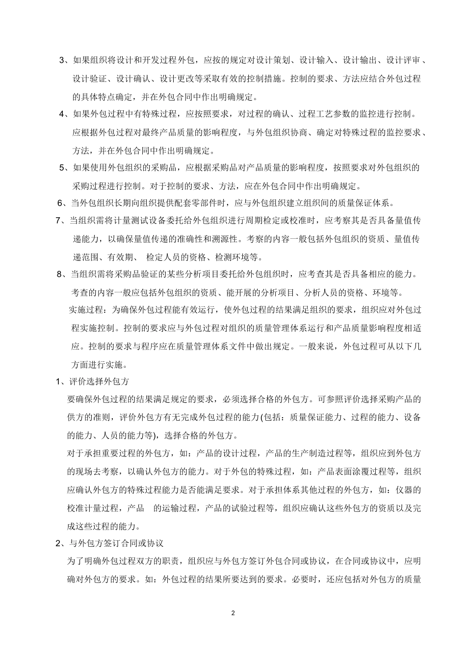 医疗器械-供应部质量管理体系培训资料(含外包)_第2页