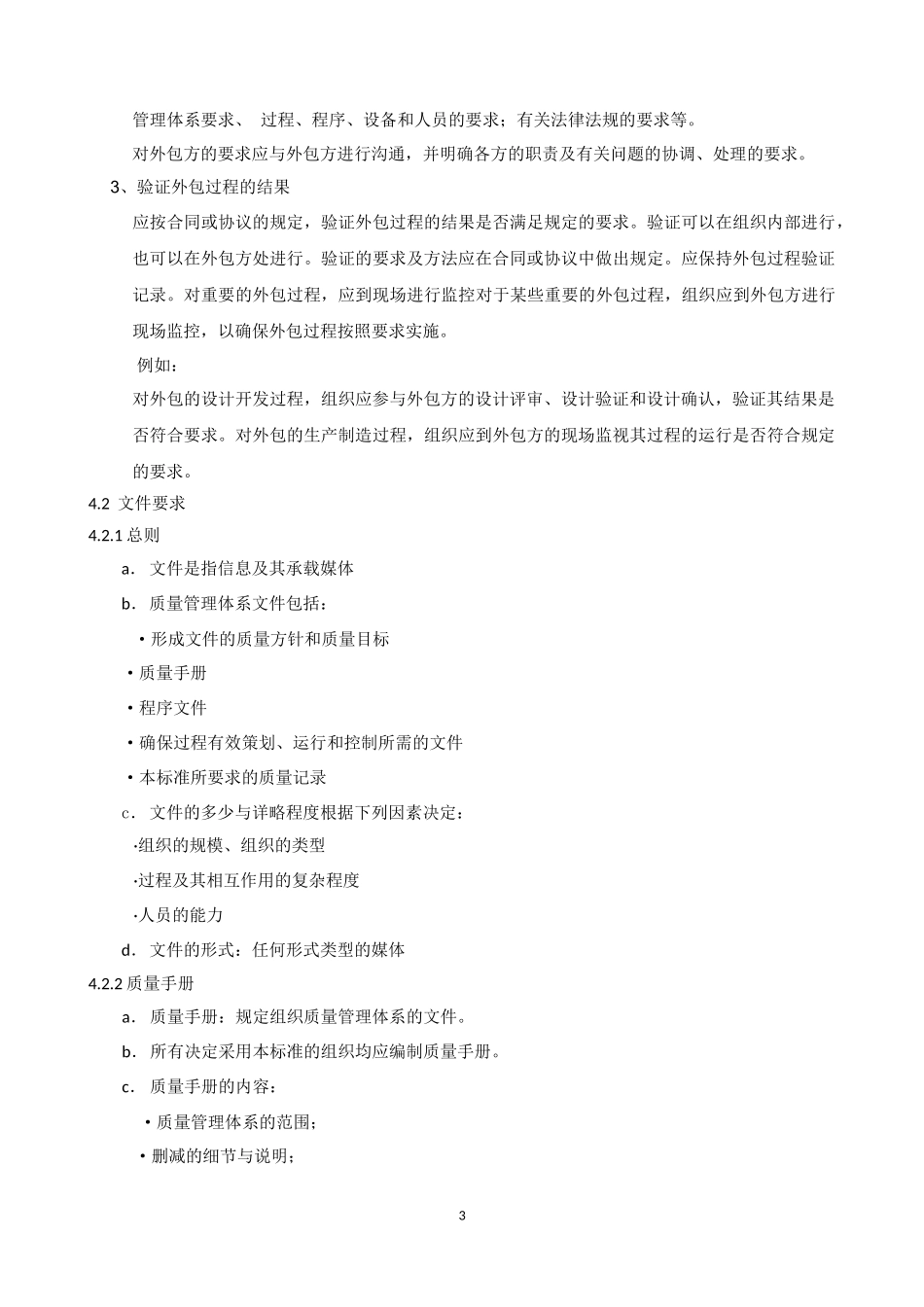 医疗器械-供应部质量管理体系培训资料(含外包)_第3页