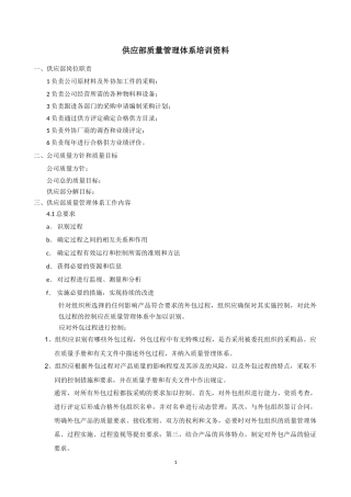 医疗器械-供应部质量管理体系培训资料(含外包)