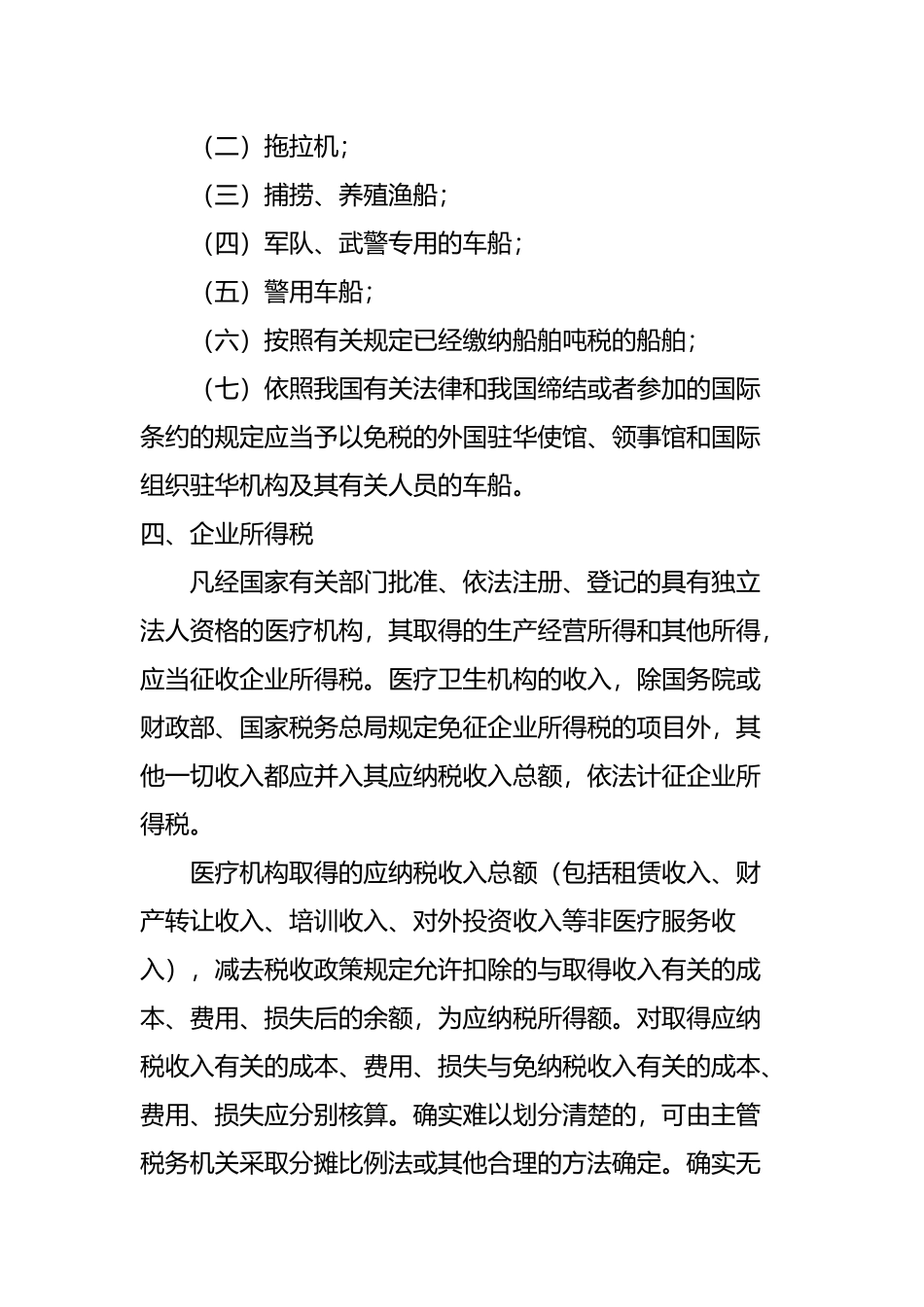 医疗机构税收政策及涉税处理方法_第3页