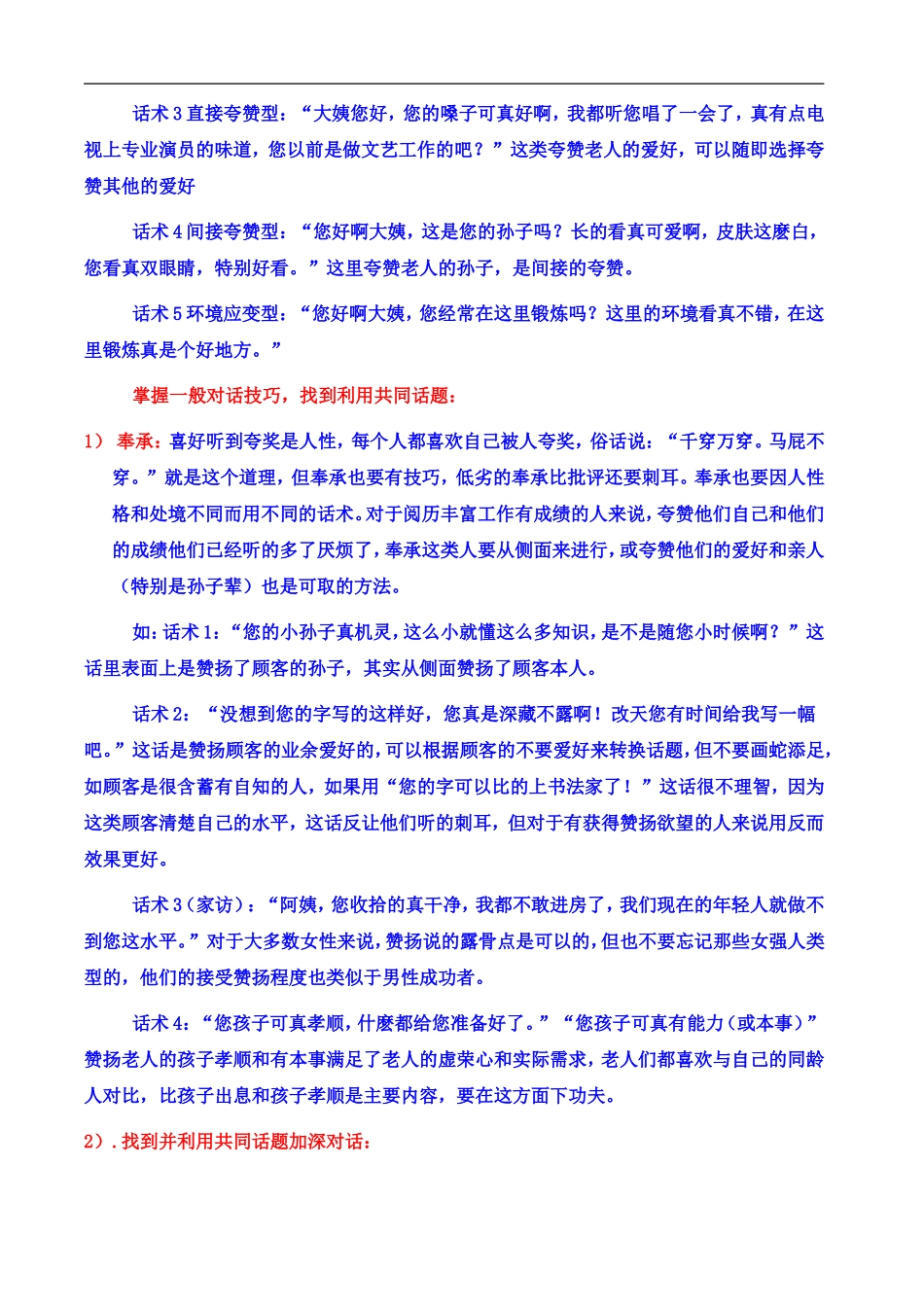 医疗器械沟通话术_第2页