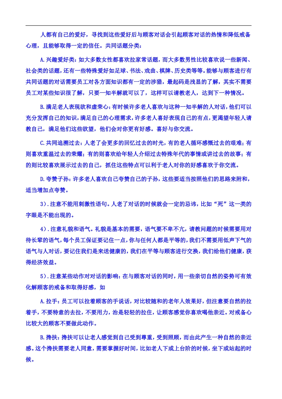 医疗器械沟通话术_第3页