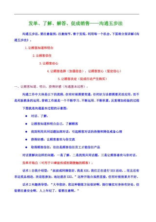 医疗器械沟通话术