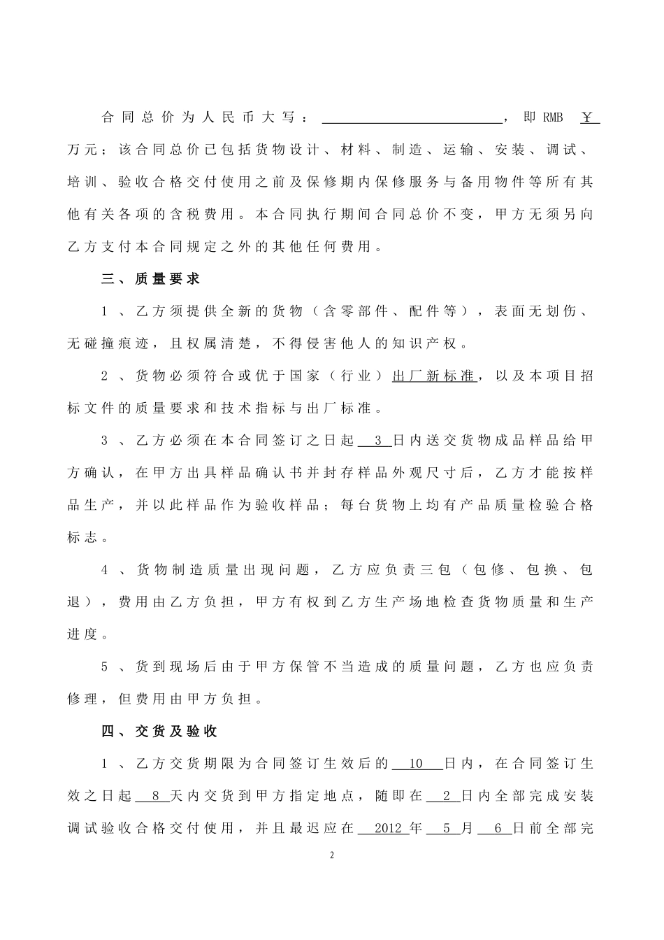 医疗器械购销合同_第2页